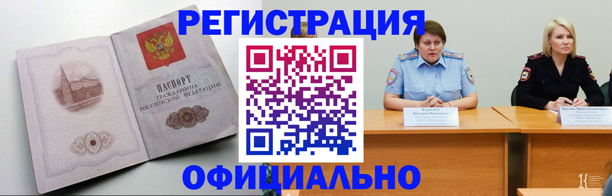 временная прописка в Камызяке